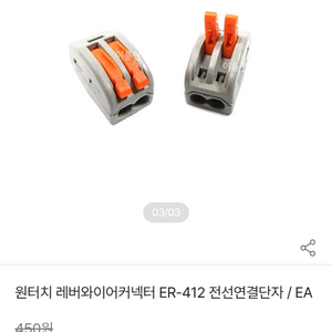 원터치 레버 와이어 커넥터 ER-412