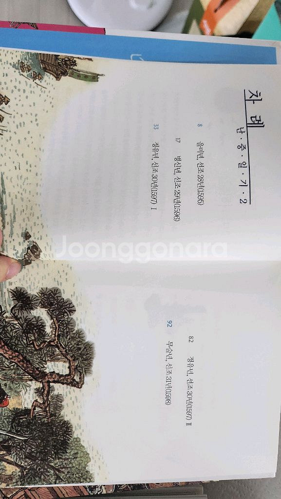 역사전집등 역사책 나머지 무료--5