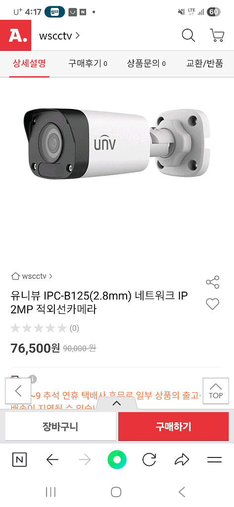 유니뷰 IP카메라--2