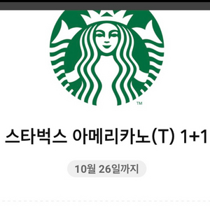 스타벅스 DT점 아메리카노 1+1 쿠폰 (~10/26)