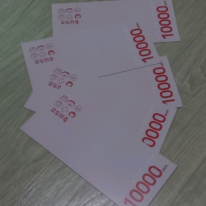 모두의죽 상품권 1만원권 5장 죽 상품권