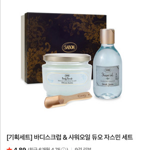 (미개봉새상품) 사봉 바디스크럽 + 샤워오일 듀오 세트
