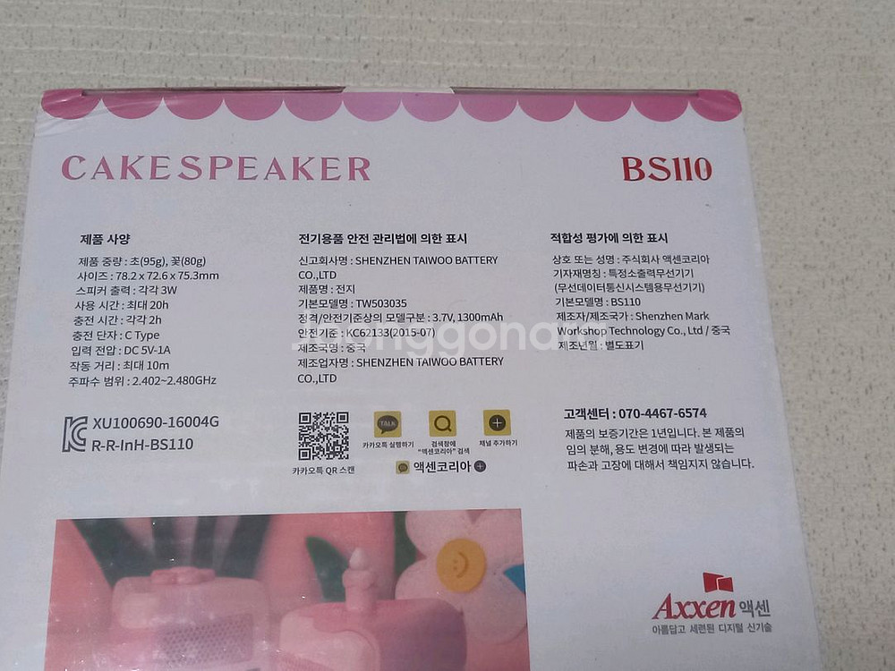 액센 BS110 블루투스 생일축하 케이크 스피커--2