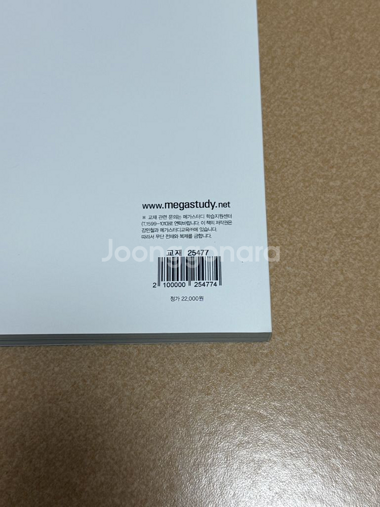 정가 22000 메가스터디 강민철의 기출분석 화작--1