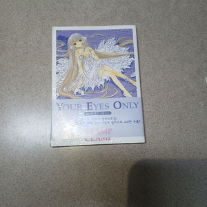 쵸비츠 포토그래픽스 (Your Eyes Only) 밀봉