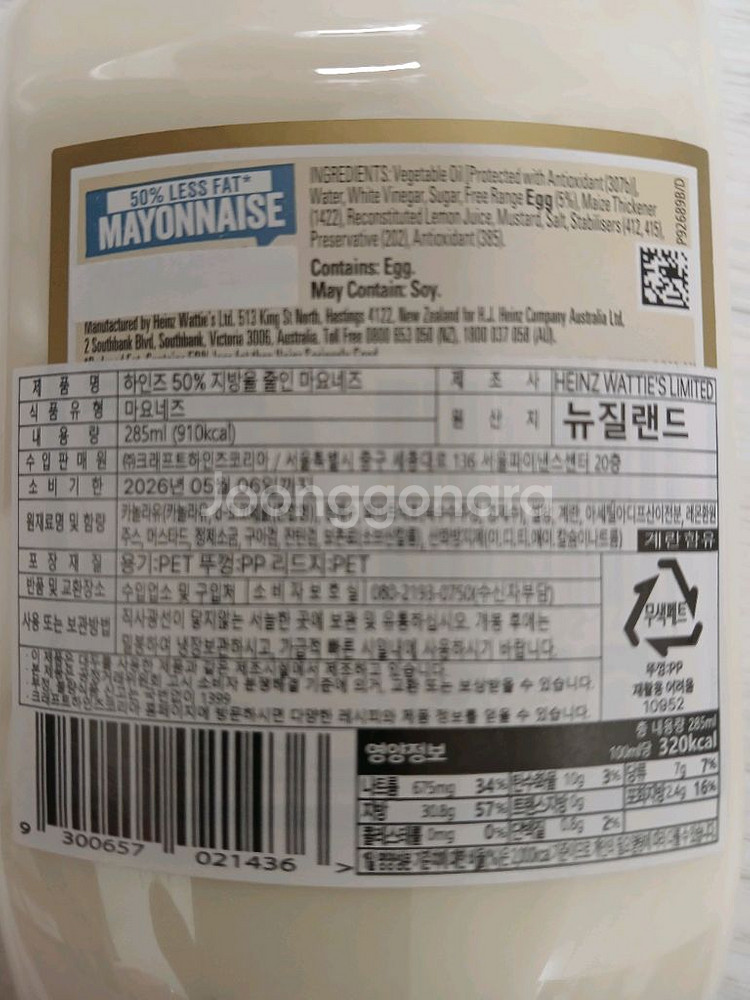 하인즈 지방을줄인 마요네즈--1