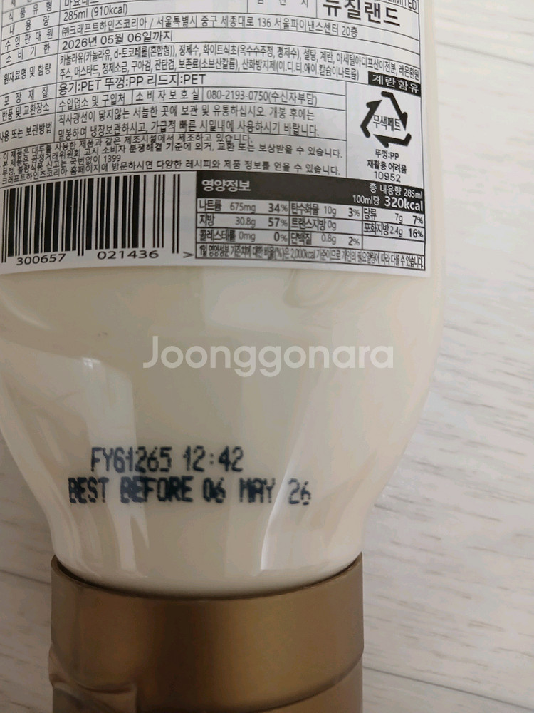 하인즈 지방을줄인 마요네즈--2