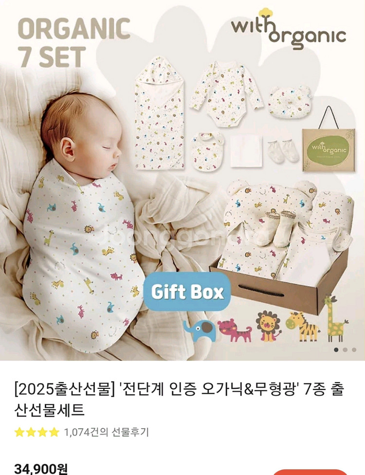 유기농 신생아 의류/출산선물 세트--4