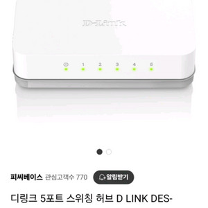 [새제품] 디링크 5포트 스위치 허브(반택포 4.1)
