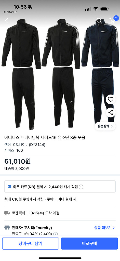 아디다스 주니어 세레노 츄리닝 세트 160사이즈--4