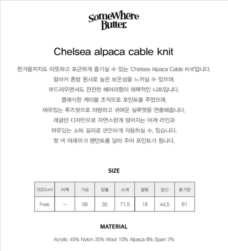 썸웨어버터 알파카 케이블 니트 (핑크)--8