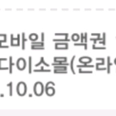 다이소 1천원권(10/06 10/07 10/08)