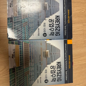 공업수학 개정 10판 이미지