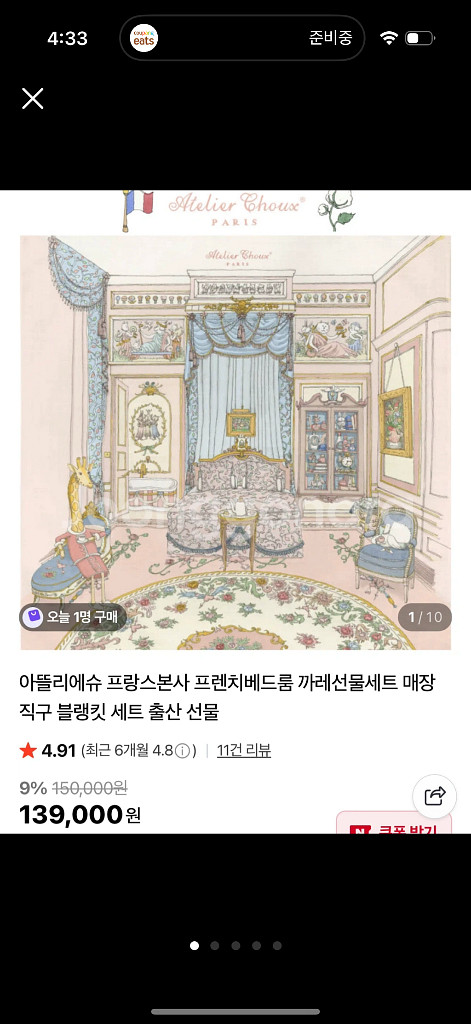 아뜰리에슈 블랭킷 2개--0