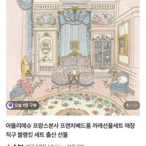 아뜰리에슈 블랭킷 2개