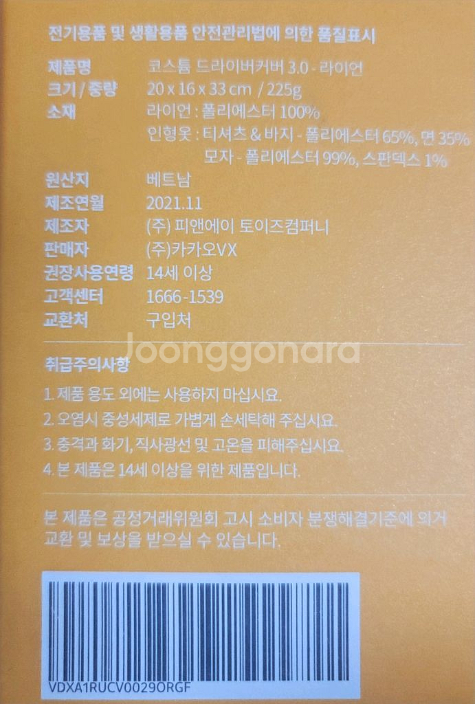 카카오 코스튬 드라이버커버 3.0 라이언--5