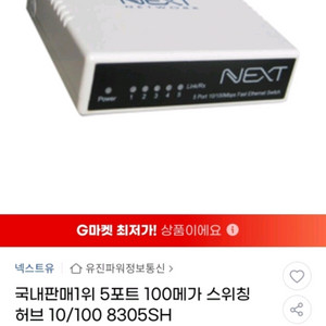 [세제품] next-8305sh 100메가 스위칭허브