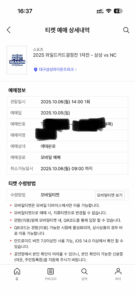 와일드카드 1차전 1루 Sky 지정석 4연석--0