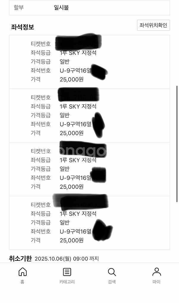 와일드카드 1차전 1루 Sky 지정석 4연석--1