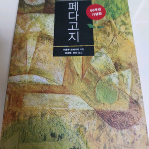 페다고지 새책