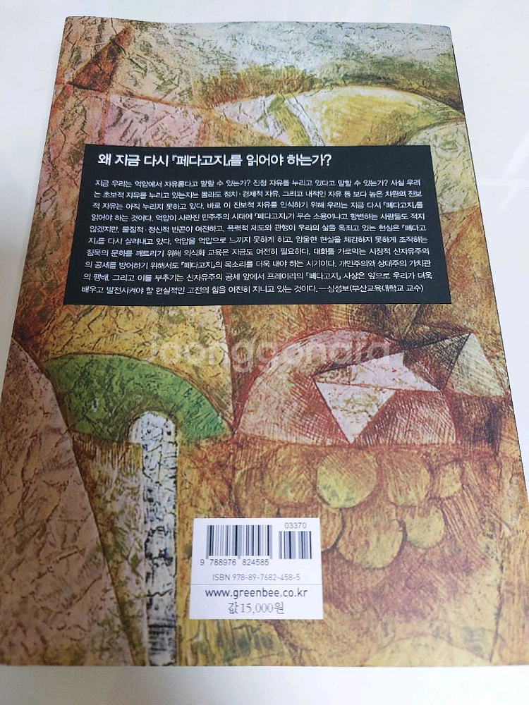 페다고지 새책--1
