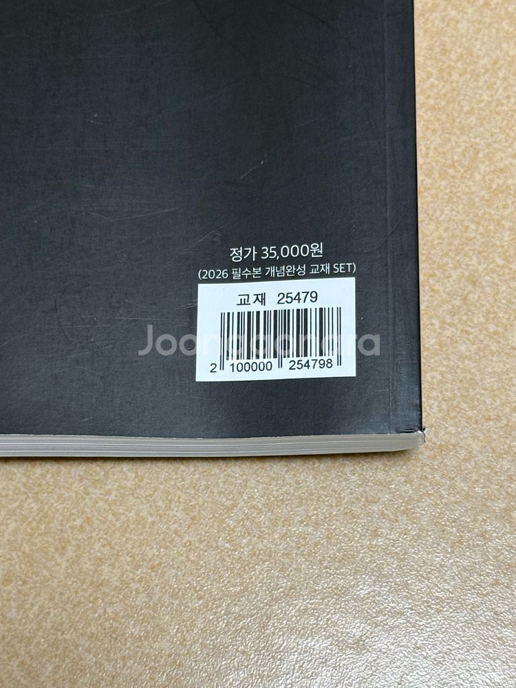 정가 35000 메가스터디 배기범 필수본 세트--1