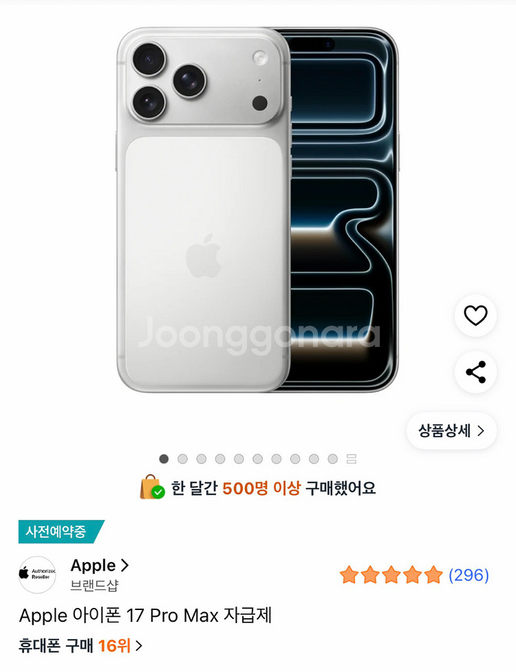 미개봉 자급제 아이폰 17 프로맥스 실버 삽니다--0