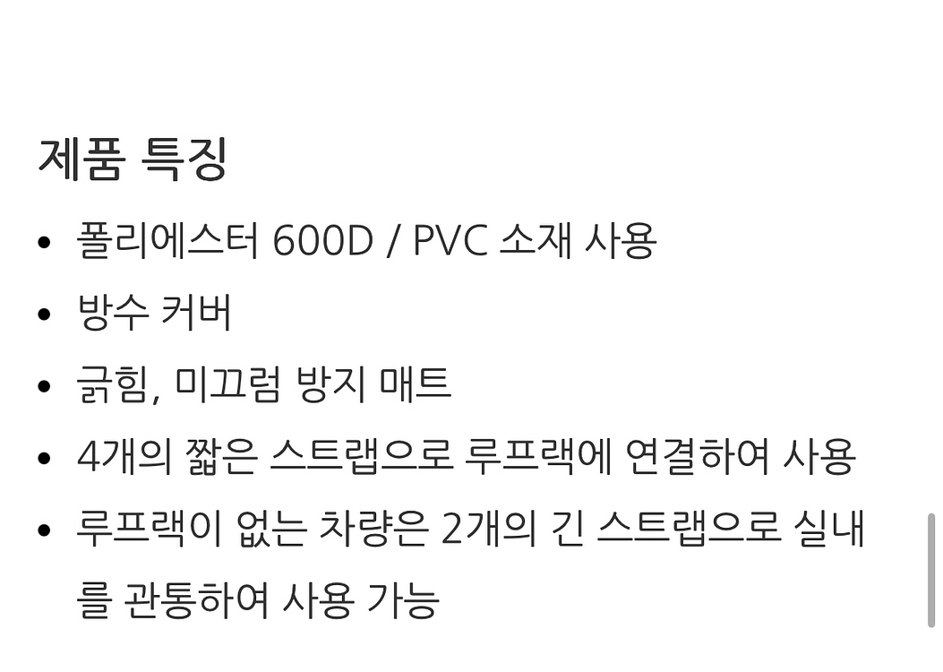 라파스 차량용 루프백--5