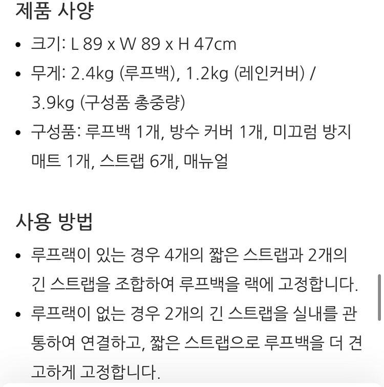 라파스 차량용 루프백--6