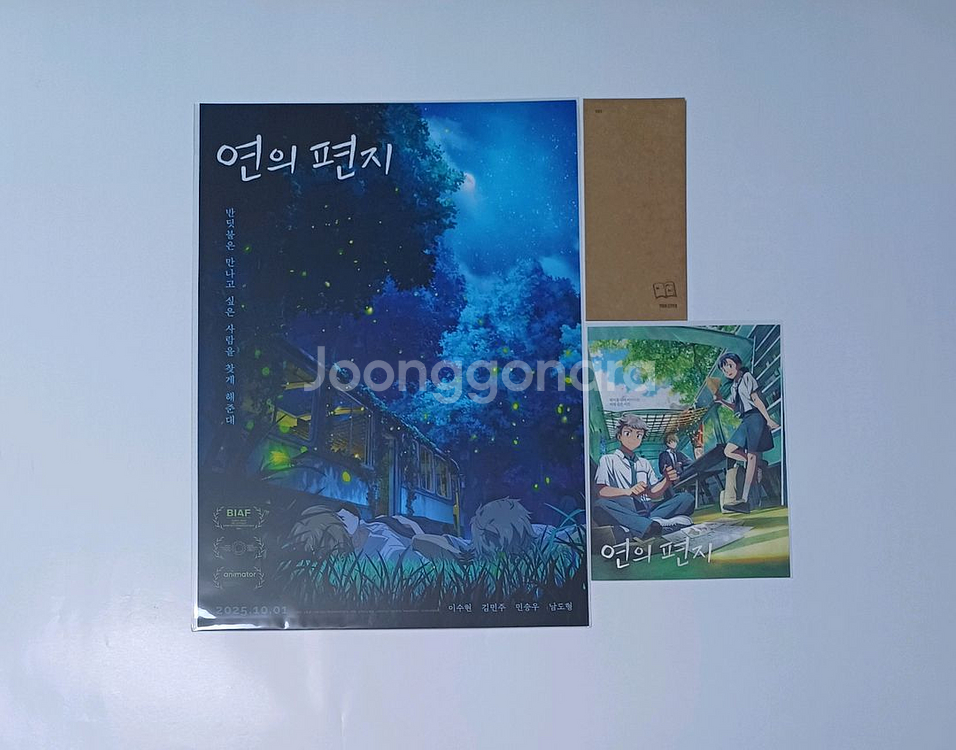 3종)연의편지 포스터,아트카드,ttt 세트--0