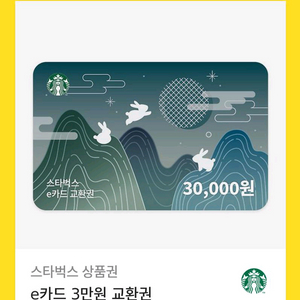 스벅 e카드 3만원