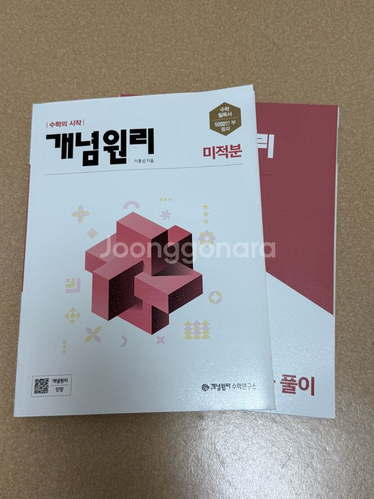 예스24 17100 개념원리 미적분--0