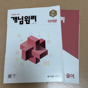 예스24 17100 개념원리 미적분