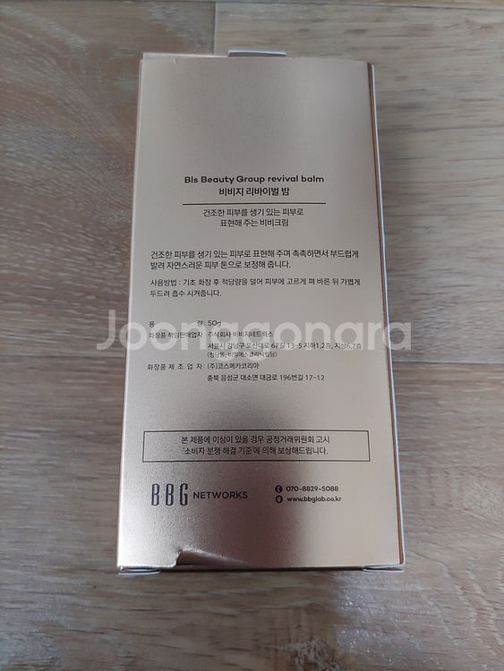 비비지 리바이벌밤 비비크림 50g BB크림 BLS--1