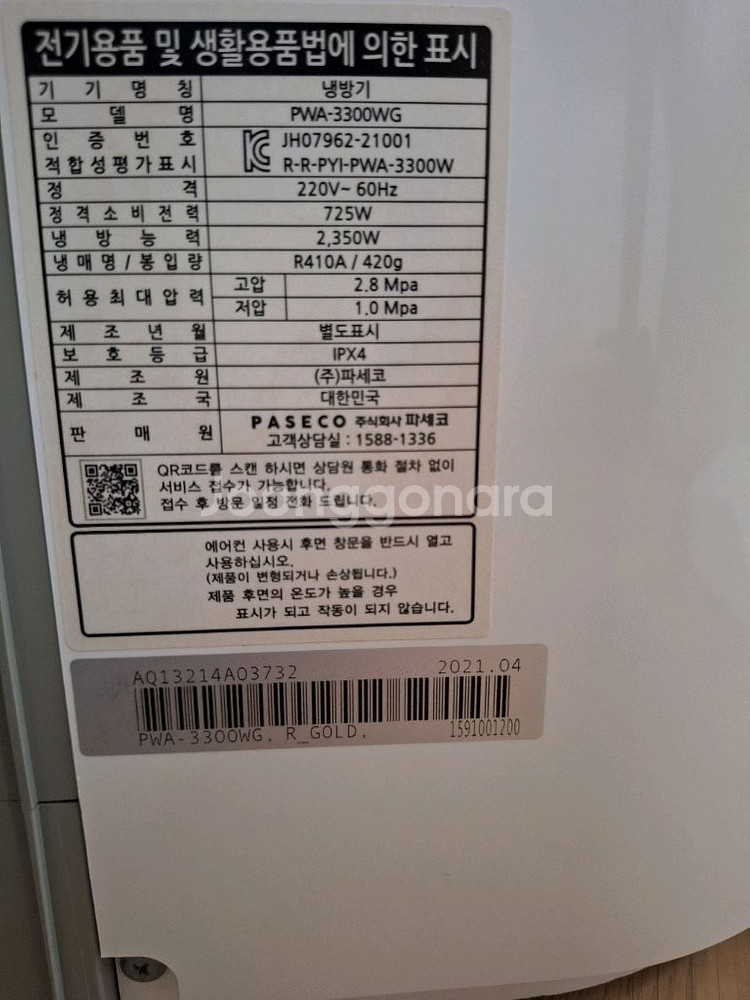 파세코 창문형 에어컨--2