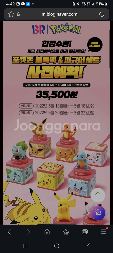 배스킨라빈스 포켓몬 피규어 12종--0