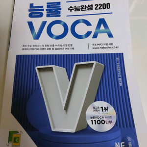 능률보카 수능완성 2200 새책