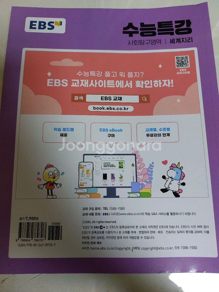 수능특강 2026 세계지리 새책--1