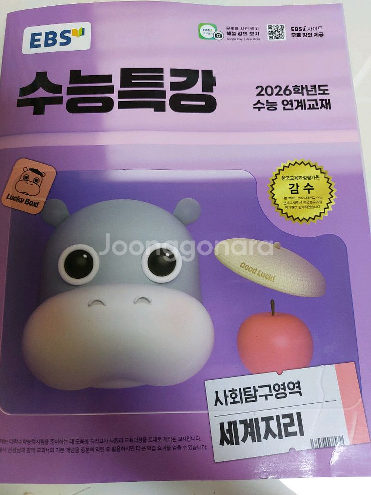 수능특강 2026 세계지리 새책--0