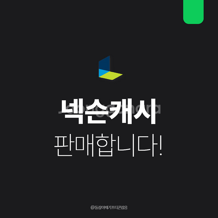 [팝니다] 넥슨캐시 핀번호 즉시사용가능, 재고소진임박--0