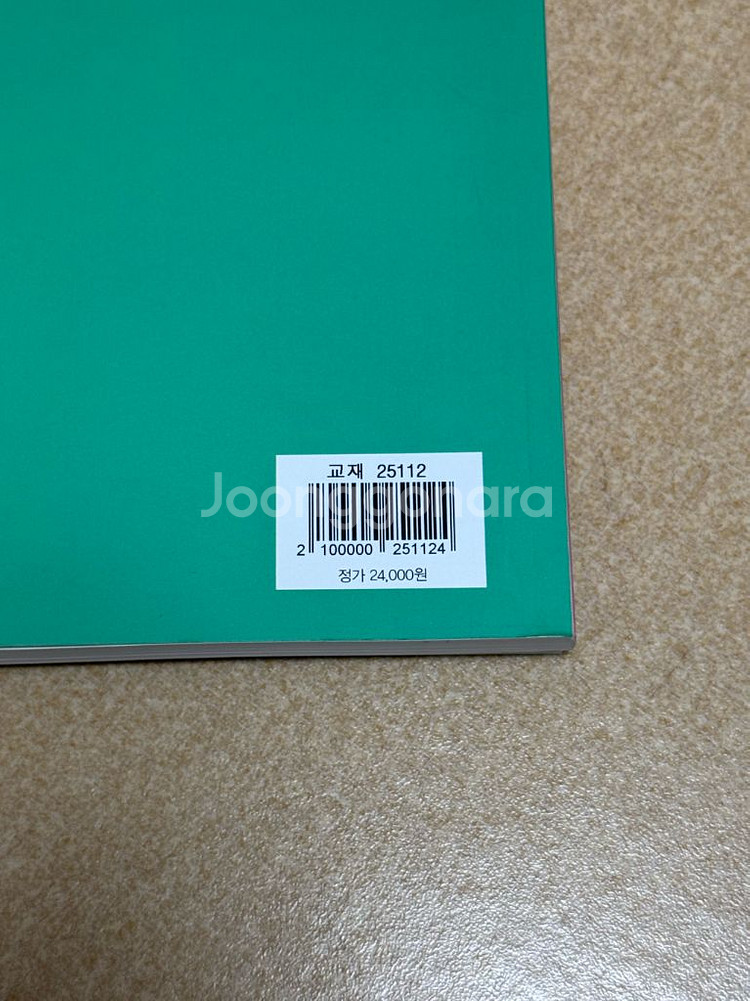 정가 24000 메가스터디 2026 수분감 공통 수학2--1
