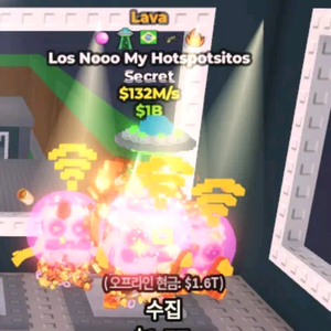 브레인롯 훔치기 5특성 라바 로스 노마이 핫스팟 팔아요