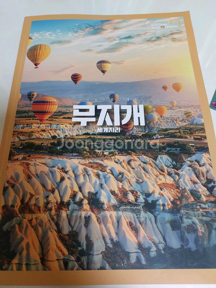 대성마이맥 전성오 세계지리 무지개 녹취록 핵심기출--0