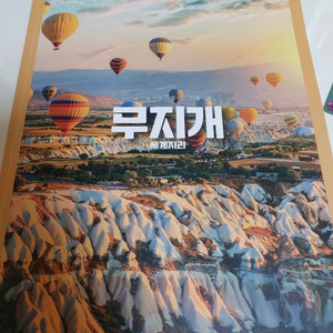 대성마이맥 전성오 세계지리 무지개 녹취록 핵심기출