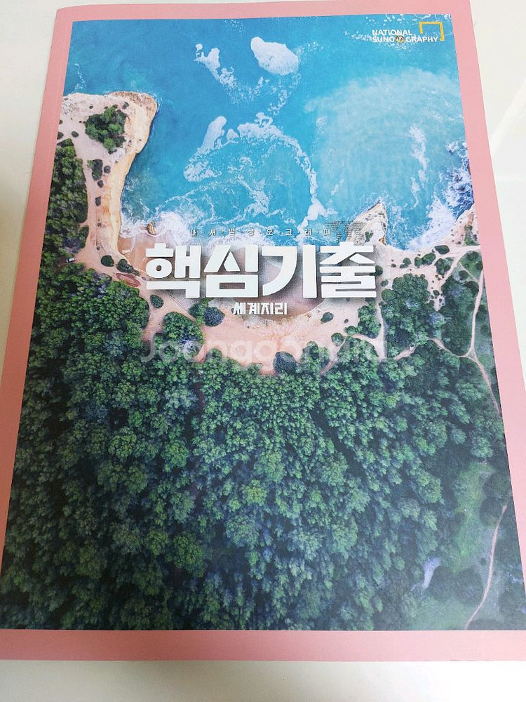 대성마이맥 전성오 세계지리 무지개 녹취록 핵심기출--5