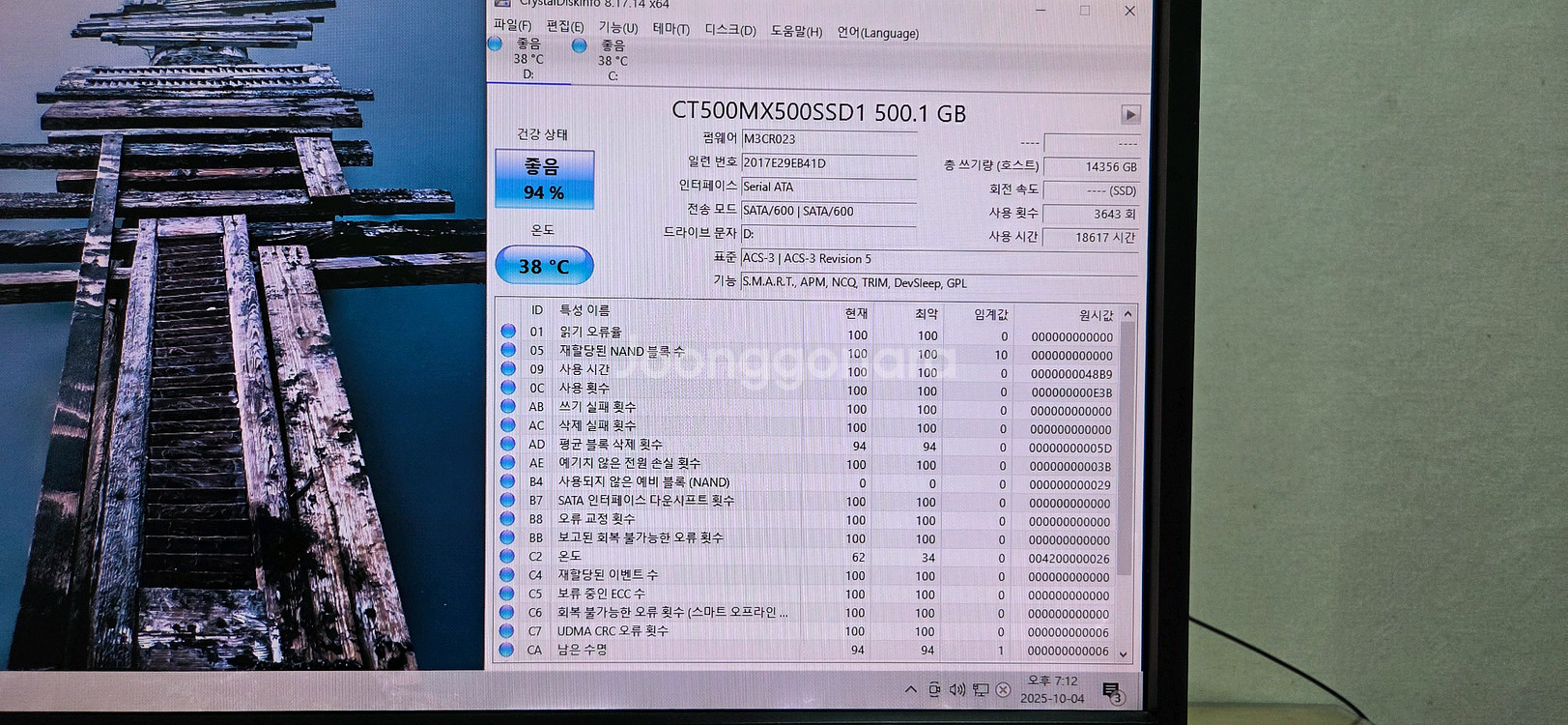 마이크론 크루셜 MX500 500GB 2.5인치 팝니다--1