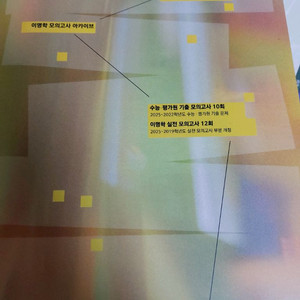 대성마이맥 이명학 모의고사 아카이브 영어 2026