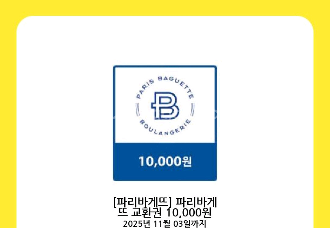 파리바게뜨 1만--0