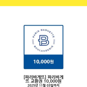 파리바게뜨 1만