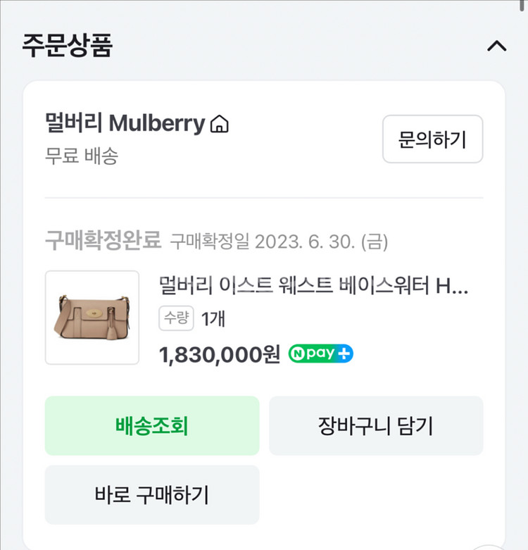 멀버리 베이스워터 이스트웨스트--7